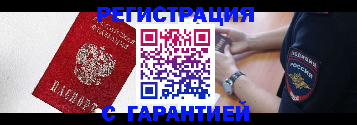 временная регистрация надежно в Рузе