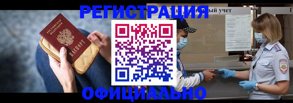 прописка 2025 в Рузе
