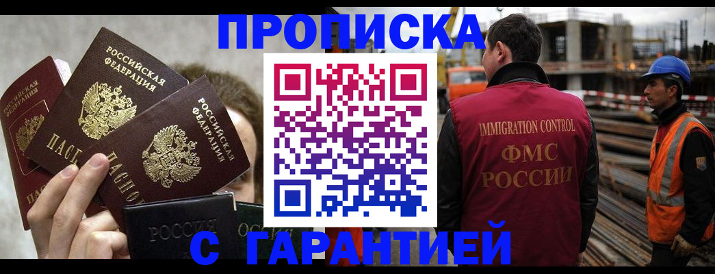 временная регистрация недорого в Рузе