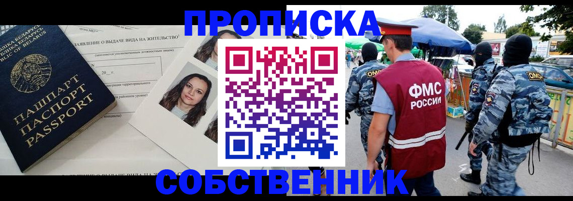 прописка ребенка в Рузе
