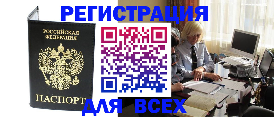 прописка для работы в Рузе