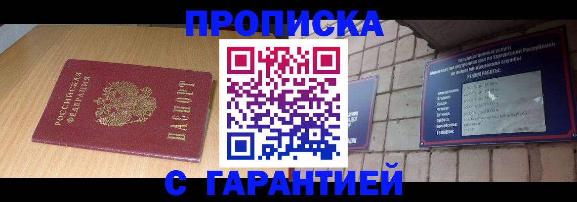 прописка для кредита в Рузе