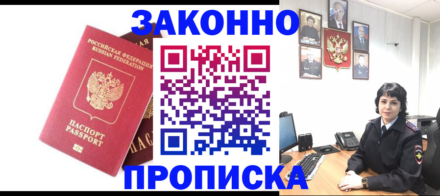 прописка для работы в Рузе