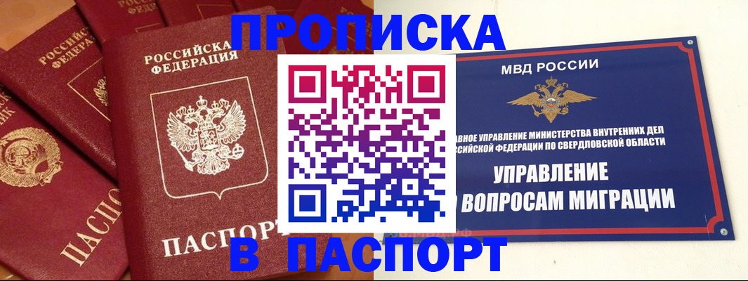 купить прописку в Рузе
