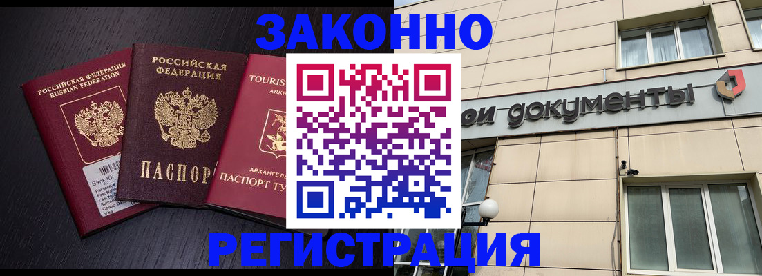 прописка законно в Рузе