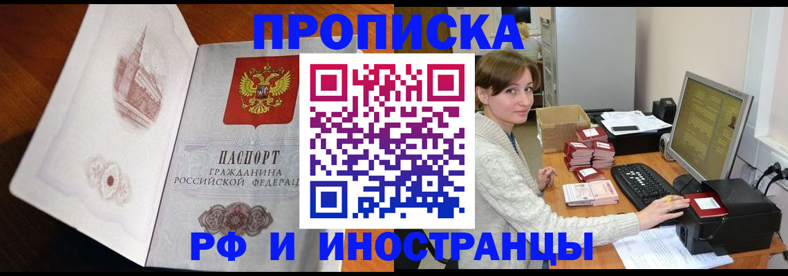 прописка в Рузе